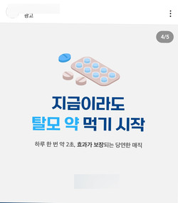 ▲ 비대면 플랫폼 업체들이 복지부 가이드라인에 맞춰가고 있지만, 아직은 부족하다는 것이 약사사회의 평가다. 특히 의약품 광고 행위가 여전히 성행하고 있다는 지적이다.