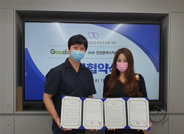 ▲ 가천대 길병원이 위탁운영 중인 인천광역시자살예방센터가 지역사회 내 생명존중 문화를 조성하기 위해 사단법인 굿위드어스와 지난 5일 업무협약을 체결했다.
