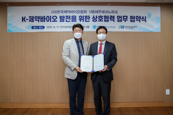 ▲ 한국제약바이오협회는 제주테크노파크와 11일 오전 서울 서초구 제약회관에서 ‘K-제약바이오 발전을 위한 상호협력’ 업무협약(MOU)을 체결했다.