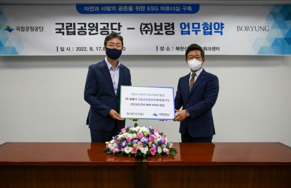▲ 보령이 환경부 산하 국립공원공단과 국립공원내 안전사고 예방과 자연 및 문화경관 보호를 위한 업무협약을 체결했다고 18일 밝혔다.
