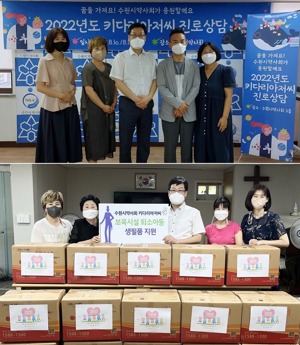▲ 수원시약은 청소년 지원사업인 키다리아저씨 사업을 최근 성공리에 마쳤다고 밝혔다.