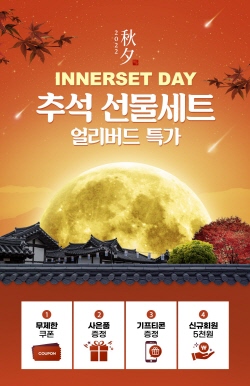 ▲ 휴온스푸디언스의 건강기능식품 브랜드 이너셋은 다가오는 추석을 맞이해 ‘추석선물세트 얼리버드’ 이벤트를 진행한다고 23일 밝혔다.