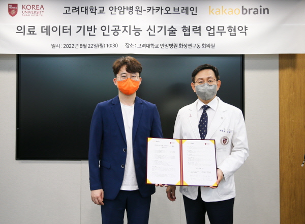 ▲ 고려대학교 안암병원과 카카오브레인이 의료 분야에서의 초거대 AI 모델 연구를 위한 업무협약(MOU)을 체결했다.