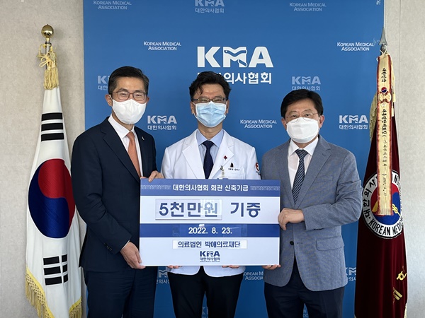 ▲ 박애의료재단(병원장 김병근)이 지난 23일 대한의사협회를 방문해 코로나19 환자들을 돌보며 희생하고 헌신하는 의사들을 위해 의협회관 신축기금을 5000만원을 전달했다.