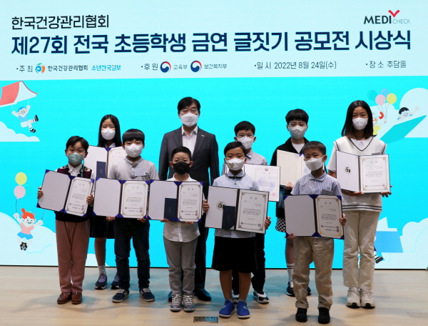 ▲ 한국건강관리협회는 지난 24일(수) 본회 추담홀에서 제27회 전국 초등학생 금연 글짓기 공모전 시상식을 개최했다.