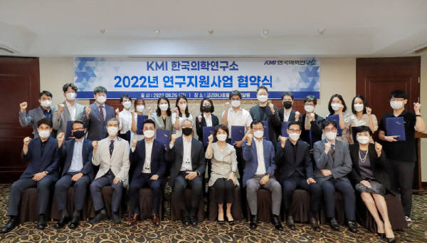 ▲ KMI한국의학연구소는 지난 26일 서울 광화문 코리아나호텔에서 외부 연구책임자 등 관계자들이 참석한 가운데 ‘2022년 KMI 연구지원사업’ 협약식을 개최했다.