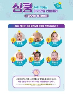 ▲ 사노피의 영유아 6가 DTaP 혼합백신 ‘헥사심프리필드시린지주(Hexaxim)’는 2022 헥사심 ‘심(xim)쿵 아기모델 선발대회’를 성황리에 마쳤다고 1일 밝혔다.