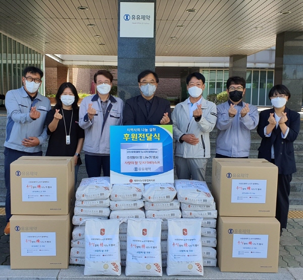 ▲ 유유제약과 유유제약 노동조합이 추석 명절을 앞두고 충북 제천 지역 소외계층 및 독거 어르신들에게 전달될 사랑의 쌀과 KF94 마스크를 기부 후원했다.