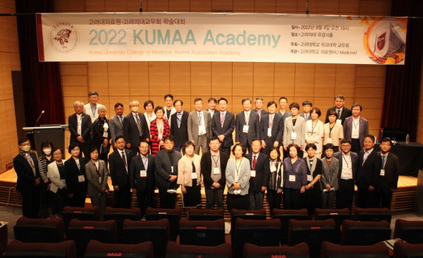 ▲ 고려대학교 의과대학 교우회가 지난 9월 4일(일) 오전 10시 의과대학 본관 유광사홀에서 ‘2022 KUMAA(KU Medicine Alumni Association) Academy’를 성황리에 개최했다.