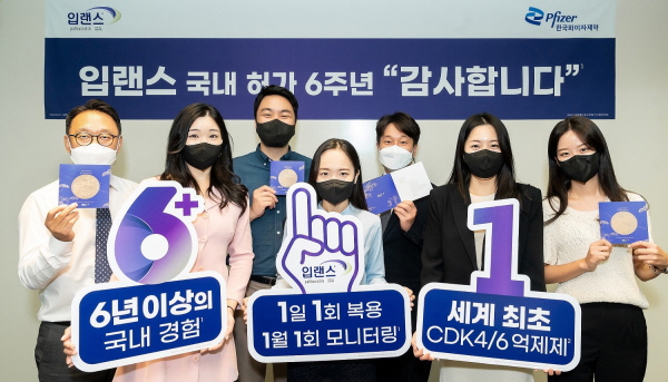 ▲ 한국화이자제약은 자사의 호르몬수용체 양성 및 사람상피세포성장인자수용체2 음성(HR+/HER2-) 진행성 또는 전이성 유방암 치료제 입랜스(성분명: 팔보시클립)의 국내 허가 6주년을 맞이해 사내 기념식을 진행했다고 5일 밝혔다.