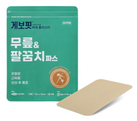 ▲ 삼진제약이 무릎과 팔꿈치 파스 게보핏 파워플라스타를 출시, 파스 시장에 신규 진출했다.