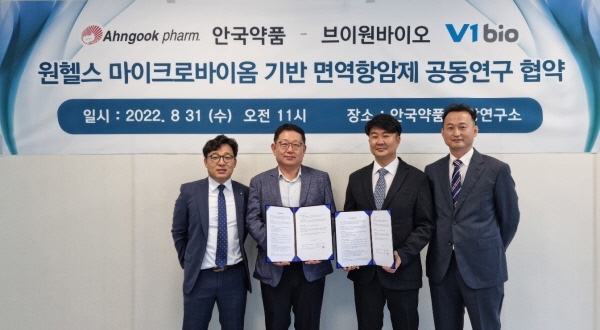 ▲ 안국약품과 마이크로바이옴 벤처기업인 브이원바이오는 지난 8월 31일 안국약품 중앙연구소에서 ‘원헬스 마이크로바이옴 기반 면역항암제 개발’을 위한 업무협약을 체결했다고 밝혔다.