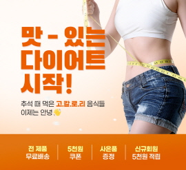 ▲ 휴온스푸디언스의 건강기능식품 브랜드 ‘이너셋’은 ‘맛있는 다이어트 시작(맛다시)’ 기획전을 진행한다고 밝혔다.