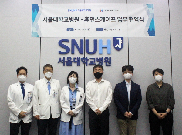 ▲ 서울대병원 임상유전체의학과 희귀질환센터와 휴먼스케이프가 희귀질환 환자들을 돕기 위해 손을 맞잡았다.