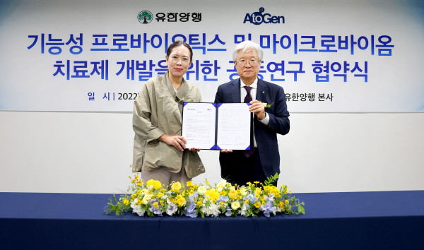 ▲ 유한양행은 15일 마이크로바이옴 치료제 연구개발기업 에이투젠의 지분을 인수했다고 밝혔다.