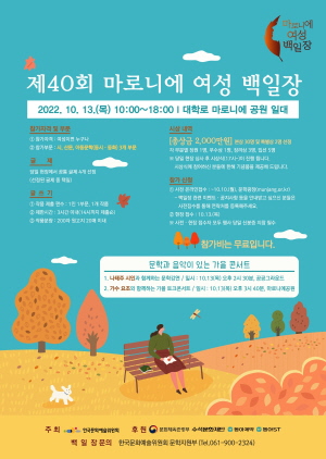 ▲ 동아쏘시오그룹은 오는 10월 13일 오전 10시부터 서울 대학로 마로니에 공원 일대에서 ‘제40회 마로니에 백일장’을 개최한다고 밝혔다.