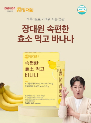 ▲ 대원제약의 종합건강기능식품 브랜드 장대원이 신제품 ‘장대원 속편한 효소 먹고 바나나‘를 출시했다고 19일 밝혔다.