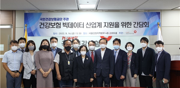 ▲ 국민건강보험공단은 지난 16일, 보건의료 산업 유관 협회 및 민간 기업과 간담회를 개최했다.