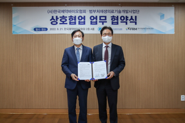 ▲ 한국제약바이오협회는 범부처재생의료기술개발사업단과 재생의료 분야의 발전을 지원하기 위한 업무협약(MOU)을 21일 서울 서초구 제약회관에서 체결했다고 22일 밝혔다.