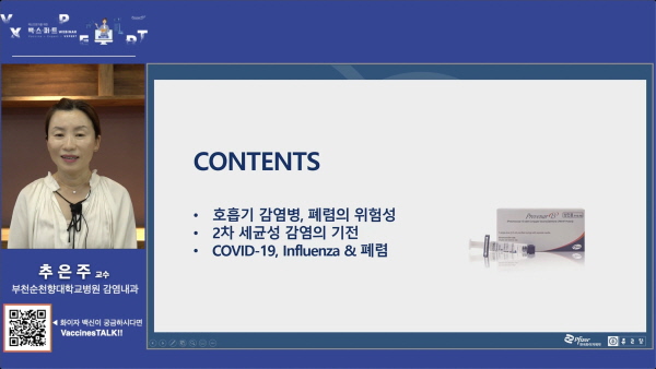 ▲ 한국화이자제약은 근거(Evidence) 기반 폐렴구균 백신 접종 중요성을 알리기 위해 백스퍼트(Vxpert, Vaccine + Expert) 웨비나를 지난 22일에 개최했다고 밝혔다.