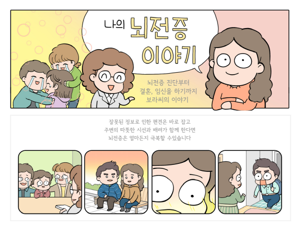 ▲ 한국유씨비제약이 뇌전증 질환 인식 개선을 위해 두 번째 질환 만화 ‘나의 뇌전증 이야기’를 발간했다.