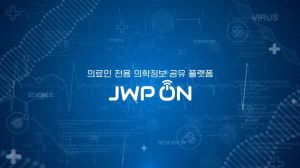 ▲ JW중외제약은 오는 27일 의료인 전용 의학정보 공유 플랫폼 ‘JWP ON’을 통해 호흡기질환 진단과 치료 웨비나(웹 세미나)를 개최한다고 밝혔다.