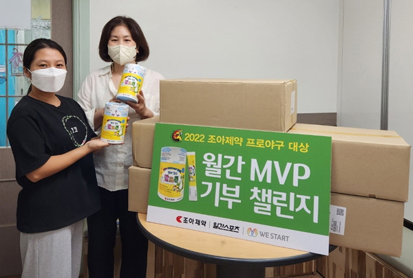 ▲ 조아제약이 조아제약 프로야구 대상 월간 MVP 기부 챌린지를 통해 소외계층 아동들에게 건강기능식품을 후원했다고 26일 밝혔다.