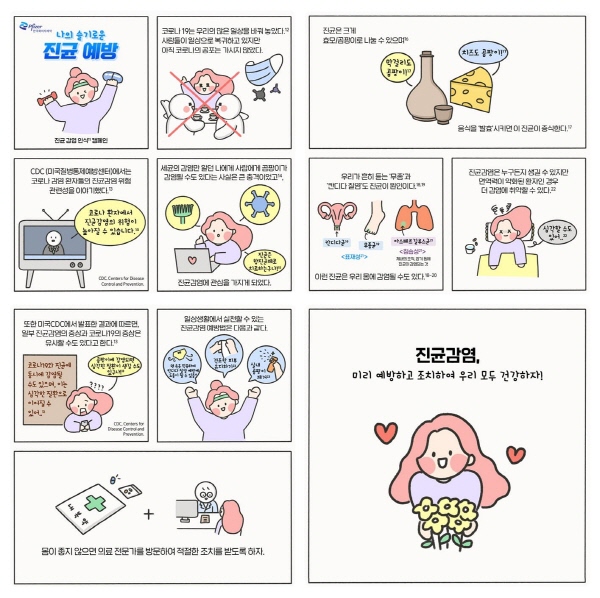 ▲ 한국화이자제약은 9월 19~23일 ‘세계 진균 감염 인식 주간(Fungal Disease Awareness Week, FDAW)’을 맞아 진균감염에 대한 인식을 높이고 보건의료전문가과 임직원이 함께 혈액질환 및 암 환자의 진균감염 관리를 위한 후원금을 조성하는 캠페인을 진행했다고 4일 밝혔다.