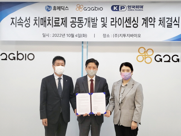▲ 휴메딕스는 지난 4일 충북 오송 지투지바이오 본사에서 지투지바이오, 한국파마와 알츠하이머 치매 치료용 도네페질 주사제의 공동개발 및 라이센싱을 위한 계약을 체결했다고 5일 밝혔다.