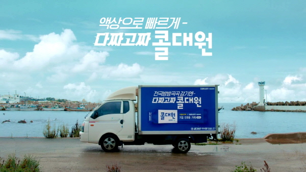 ▲ 대원제약은 짜 먹는 감기약 ‘콜대원’의 새 TV 광고가 공개 약 한 달 만에 유튜브 조회수 200만 회를 돌파했다고 12일 밝혔다.