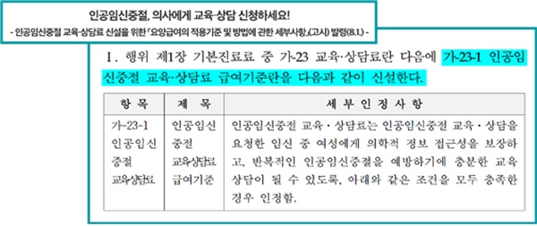 ▲ 인공임신중절 교육상담료 신설을 위한 고시.