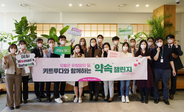 ▲ 한국MSD는 10월 유방암 예방의 달을 기해 삼중음성 유방암(Triple-Negative Breast Cancer, TNBC) 환자를 응원하기 위해 키트루다와 함께하는 ‘약속 챌린지’ 사내 캠페인을 진행한다고 19일 밝혔다.
