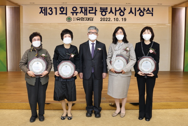▲ 유한재단은 19일 오전 대방동 유한양행 4층 대연수실에서 제 31회 유재라 봉사상 시상식을 가졌다.