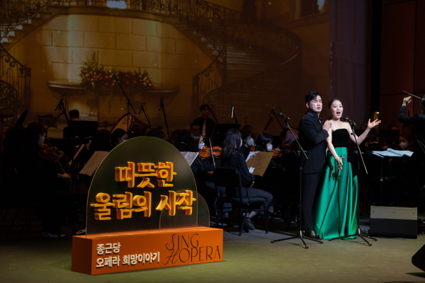 ▲ 종근당홀딩스는 21일 당진 문예의전당에서 지역사회 시민들을 위해 찾아가는 오페라 희망이야기 콘서트 ‘따뜻한 울림의 시작, Sing Hopera(HOPE+OPERA)’를 공연했다.