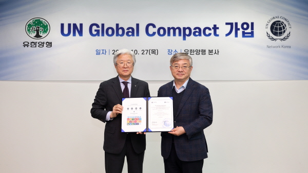 ▲ 유한양행이 ESG경영 및 사회적 책임 실천 강화를 위해 ‘유엔글로벌콤팩트(UN Global Compact, UNGC)’에 가입했다.