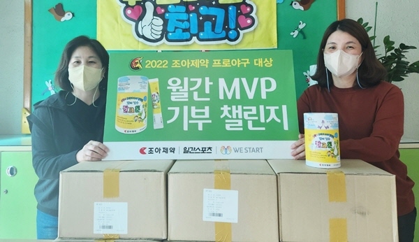 ▲ 조아제약이 조아제약 프로야구 대상 기부 챌린지를 통해 취약 계층 아동들에게 건강기능식품 '젤리 칼슘 잘크톤'을 기부했다고 28일 밝혔다.