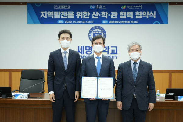 ▲ 휴온스글로벌은 제천시, 세명대학교와 최근 충북 제천 세명대학교 본관 대회의실에서 ‘지역발전을 위한 산ㆍ학ㆍ관 협약’을 체결했다고 31일 밝혔다.