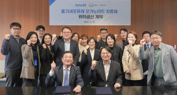 ▲ HK이노엔(HK inno.N)은 지난 1일 바이오기업 셀인셀즈(Cell in Cells)와 줄기세포 유래 오가노이드 치료제 위탁생산 계약을 체결했다고 2일 밝혔다.