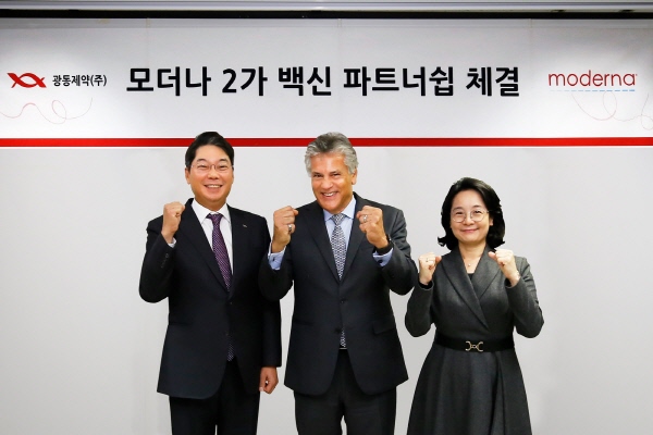 ▲ 광동제약은 mRNA치료제 및 백신 분야 선도 바이오테크 기업 모더나와 업무제휴 협약을 체결하고 본격적인 활동에 들어간다고 3일 밝혔다.