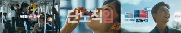 ▲ 보령(구 보령제약) 자회사인 헬스케어전문기업 보령컨슈머헬스케어는 생약 성분 진해거담제 ‘용각산쿨’의 새로운 광고를 선보였다고 밝혔다.