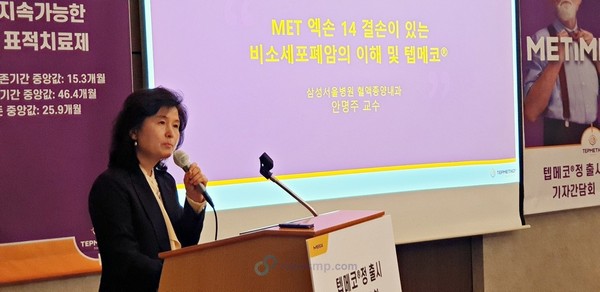 ▲ Professor Myung-joo Ahn of the department of hemato-oncology at Samsung Medical Center introduces the main clinical results of Tepmetko during a press conference celebrating the launch of Tepmetko at Lotte Hotel in Seoul.