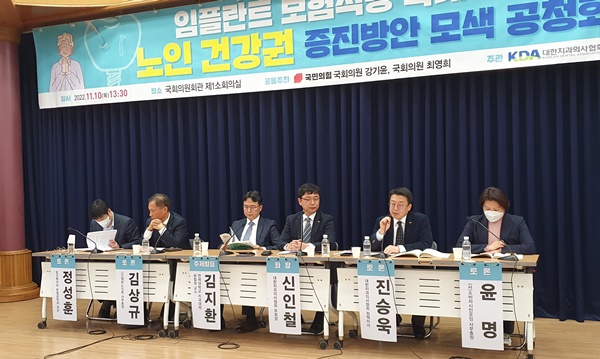 ▲ 임플란트 보험적용 확대에 대한 다양한 의견이 제기됐다.