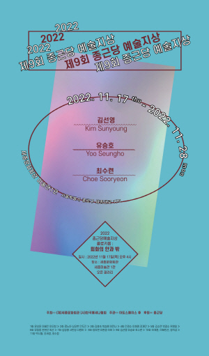 ▲ 종근당홀딩스는 17일부터 28일까지 세종문화회관 미술관 1관에서 ‘제9회 종근당 예술지상 기획전’을 개최한다.