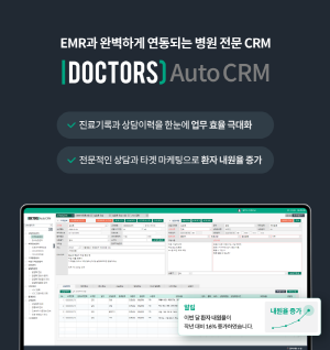 ▲ 헥톤프로젝트는 병원 전문 고객 관리 솔루션 ‘닥터스AutoCRM’을 출시했다고 14일 밝혔다.