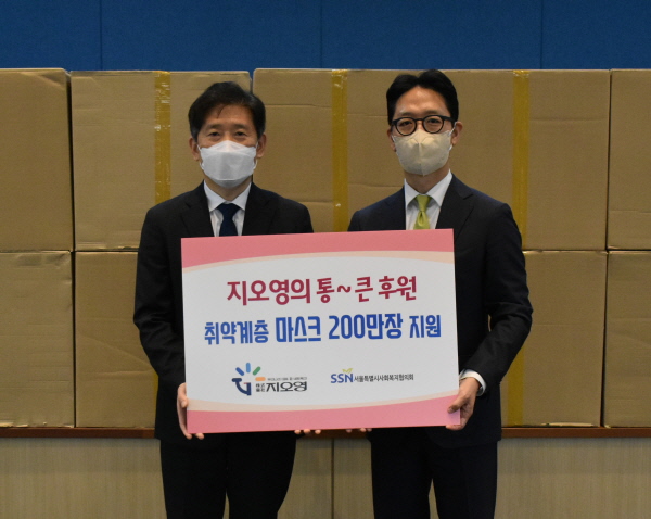 ▲ 국내 최대 의약품물류그룹 지오영은 복지시설 및 취약계층 방역지원을 위해 마스크 200만장을 서울특별시 사회복지협의회에 기탁했다고 14일 밝혔다.