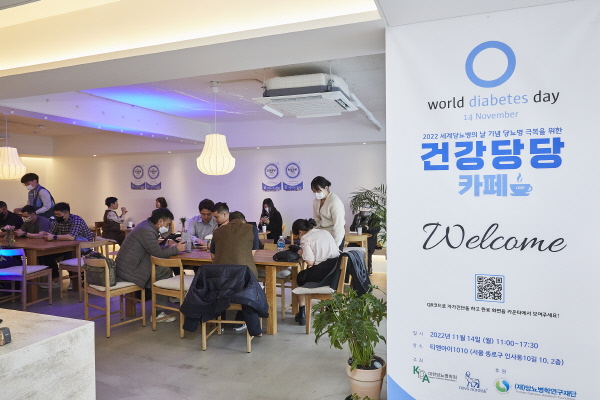 ▲ 노보 노디스크제약은 11월 14일 ‘세계 당뇨병의 날(World Diabetes Day, WDD)’을 기념해 대한당뇨병학회와 공동으로 당뇨병 극복을 위한 ‘건강당당 카페’ 행사를 성황리에 개최했다. 