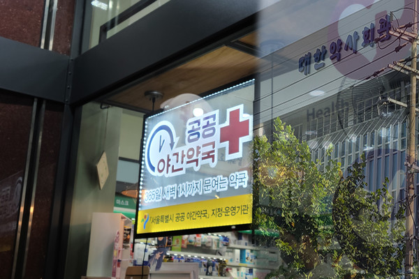 ▲ 대한약사회가 공공심야약국에 대한 정부 지원을 확보하기 위한 예산 작업과 법안 작업을 동시에 진행하고 있다.