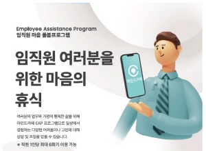 ▲ 광동제약은 사내 임직원들의 마음건강 관리를 위한 ‘심리 상담 프로그램(Employee Assistant Program, EAP)’을 도입했다고 16일 밝혔다.