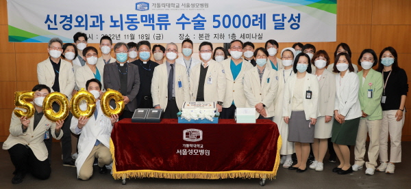 ▲ 가톨릭대학교 서울성모병원 신경외과가 최근 58세 여자 환자의 뇌동맥류 코일색전술에 성공하면서 개두술 및 혈관내치료를 통한 뇌동맥류 수술 5000례를 달성했다.