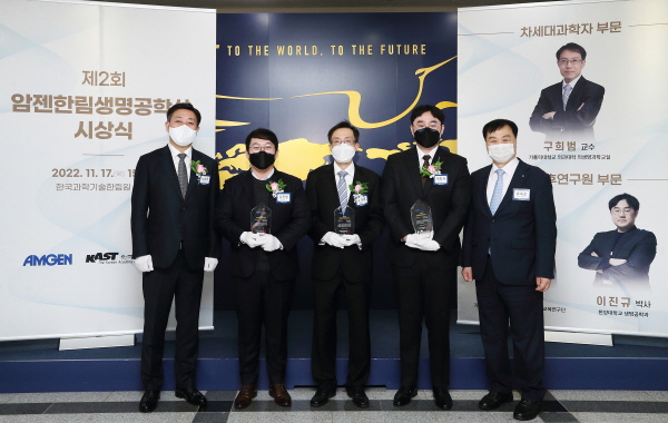 ▲ 한국과학기술한림원과 암젠코리아는 올해 암젠한림생명공학상 수상자로 ‘차세대과학자 부문’에 구희범 교수(가톨릭대 의생명과학교실)와 ‘박사후연구원’에 김진영 박사(가톨릭대 미래인재형의과학자교육연구단), 이진규 박사(한양대 생명공학과)를 선정하고, 11월 17일(목) 한국과학기술한림원회관 대강당에서 ‘2022년도 제2회 암젠한림생명공학상 시상식’을 개최했다고 밝혔다.